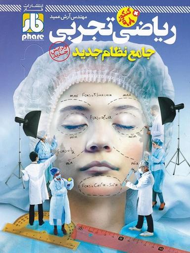 عکس آزمون ریاضی جامع کنکور رشته تجربی فار