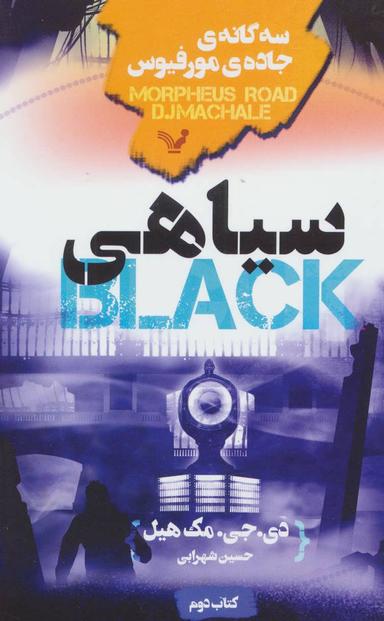 عکس سیاهی