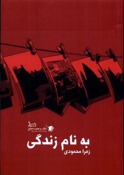 عکس به نام زندگی (سیب‌سرخ) @