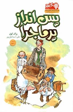 عکس پس‌انداز پر ماجرا (بورس) #