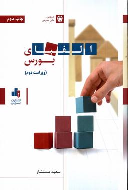 عکس الفبای بورس (بورس)