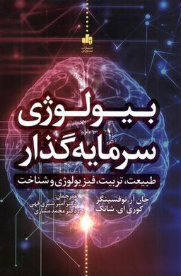 عکس بیولوژی سرمایه‌گذار (بورس) @