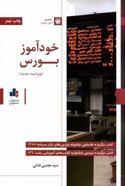 عکس خودآموز بورس (بورس) @