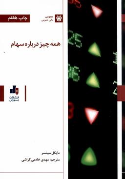 عکس همه چیز درباره سهام (بورس) @