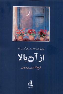 عکس از آن بالا (لوگوس)