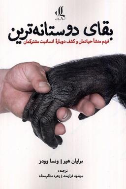 عکس بقای دوستانه‌ترین (لوگوس)