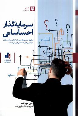 عکس سرمایه‌گذار احساساتی (بوررس) @