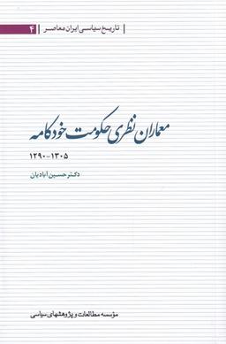 عکس معماران نظری حکومت خودکامه (مطالعات‌سیاسی) @