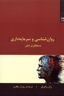 عکس روان‌شناسی و سرمایه‌داری (دستکاری‌ذهن) شوند@