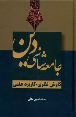 عکس جامعه‌شناسی دین (سرایی) @