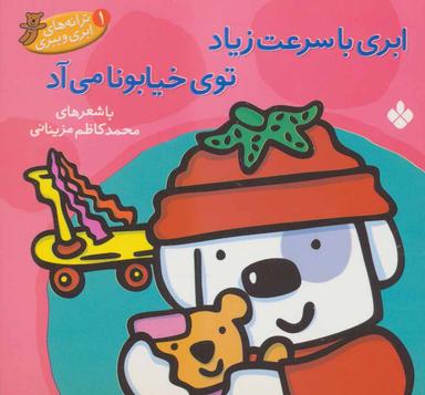 عکس ابری با سرعت زیاد توی خیابونا می‌آد