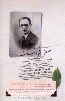 عکس مصطفی‌قلی‌بیات (بانی‌کشاوزی‌نودرایران) اتاق‌آبی