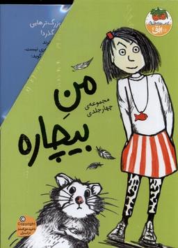 عکس مجموعه من بیچاره (۴جلدی) افق^