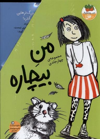 عکس مجموعه من بیچاره (۴جلدی) افق^