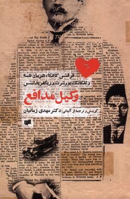 عکس وکیل مدافع (افکار) *