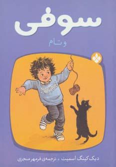 عکس سوفی و تام