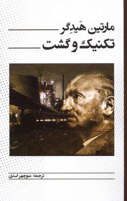 عکس تکنیک و گشت (پرسش)