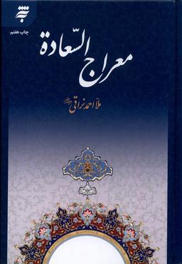 عکس معراج السعاده (به‌نشر) @