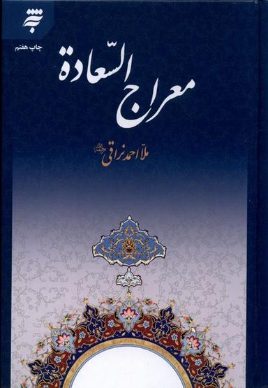 عکس معراج السعاده (به‌نشر) @