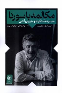 عکس مکالمه با سورنا (خاموش) *