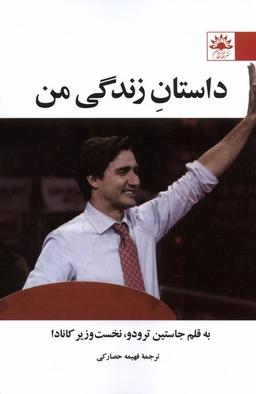 عکس داستان زندگی من (آفتابکاران)