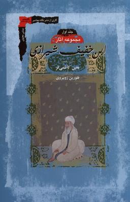 عکس ابن خفیف شیرازی (۲جلدی) نگاه‌معاصر