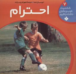 عکس احترام