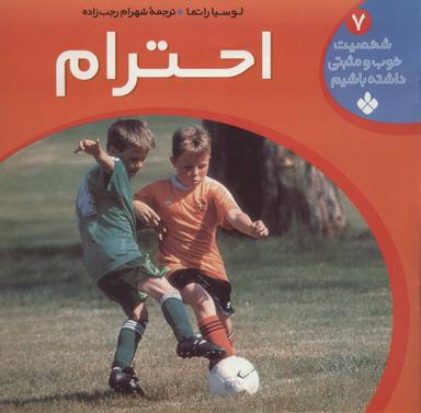عکس احترام