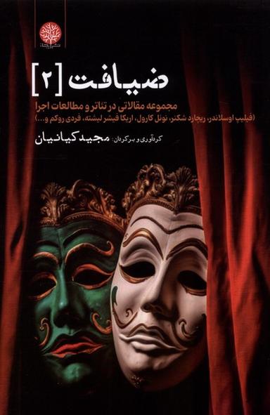 عکس ضیافت (۲) ایجاز