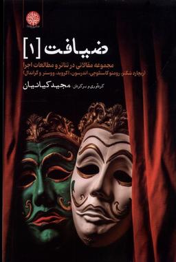عکس ضیافت (۱) ایجاز
