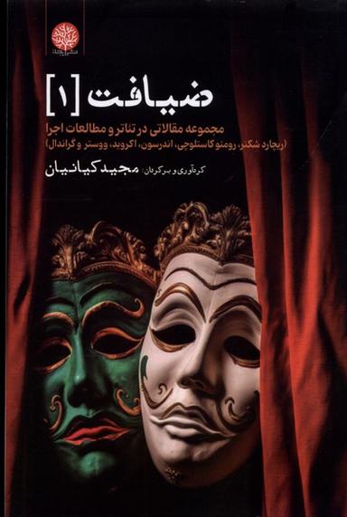عکس ضیافت (۱) ایجاز