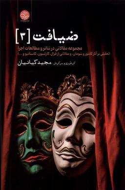 عکس ضیافت (۳) ایجاز