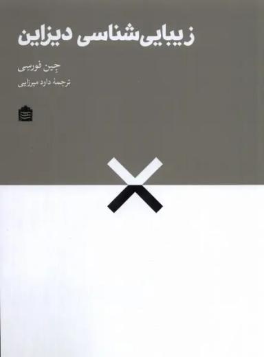 عکس زیبایی‌شناسی دیزاین (مشکی)