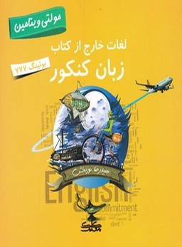 عکس های سری مولتی ویتامین کلک معلم