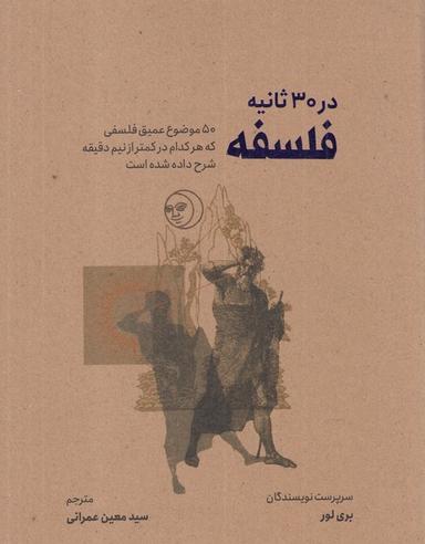 عکس در ۳۰ ثانیه (فلسفه) نشرشهر