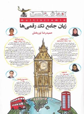 عکس زبان انگلیسی تک رقمی‌ها
