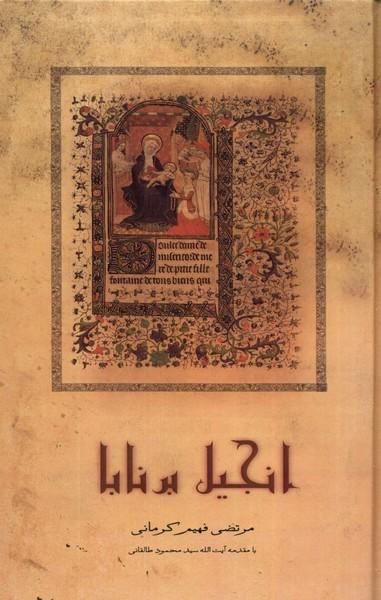 عکس انجیل برنابا (صحیفه‌خرد) *