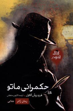 عکس کارآگاه اشتودر (حکمرانی‌ماتو، رمان‌ژانر) هیلا