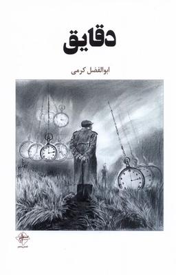 عکس دقایق (فصل‌پنجم) @