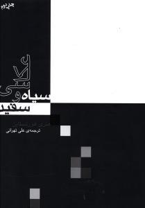 عکس عکاسی سیاه و سفید