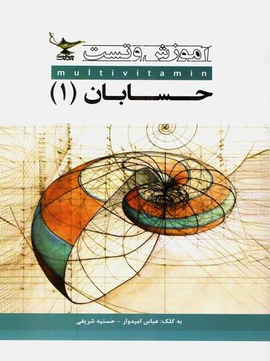 عکس آموزش و تست حسابان یازدهم کلک معلم