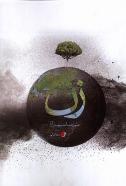 عکس زن (سیب‌سرخ) @
