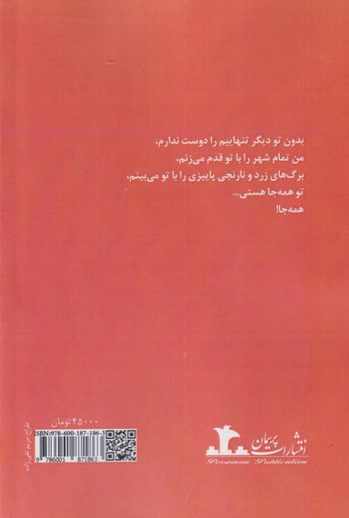 عکس پاییز عریان (پرسمان) *