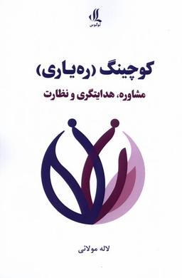عکس کوچینگ (ره‌یاری) لوگوس