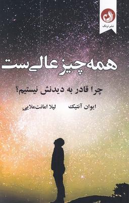 عکس همه چیز عالی ست (ترنگ)
