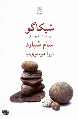 عکس شیکاگو (نیلا) *