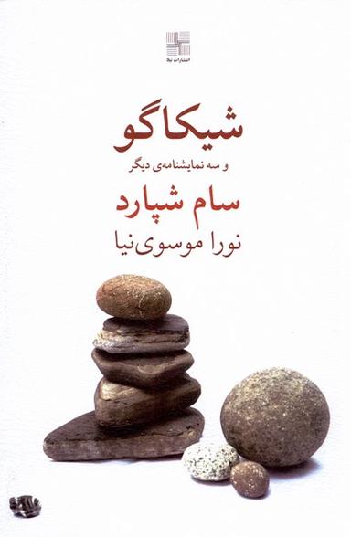 عکس شیکاگو (نیلا) *