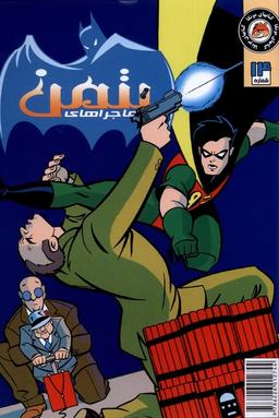 عکس بتمن (۱۴) مه‌در#