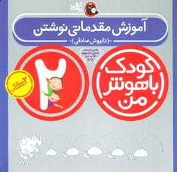 عکس آموزش مقدماتی نوشتن