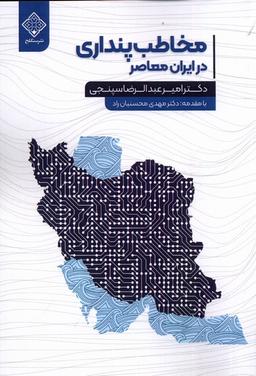 عکس مخاطب پنداری در ایران معاصر (سنگلج)